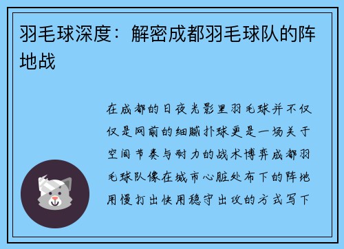 羽毛球深度:解密成都羽毛球队的阵地战